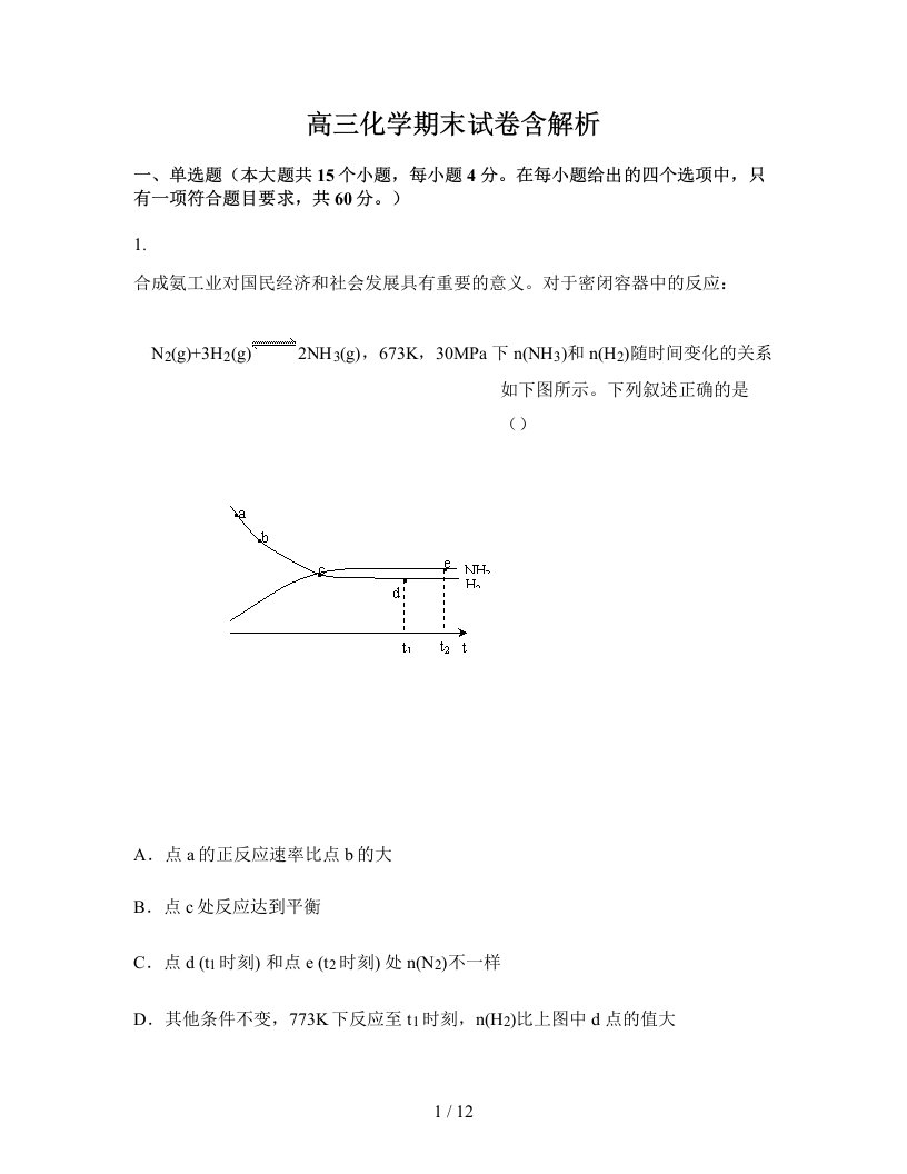 高三化学期末试卷含解析