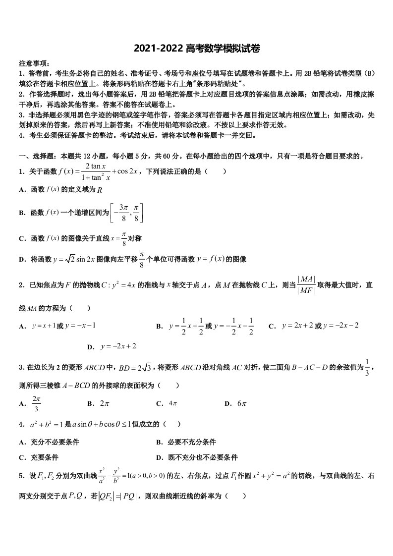 山西省名校2021-2022学年高三3月份模拟考试数学试题含解析