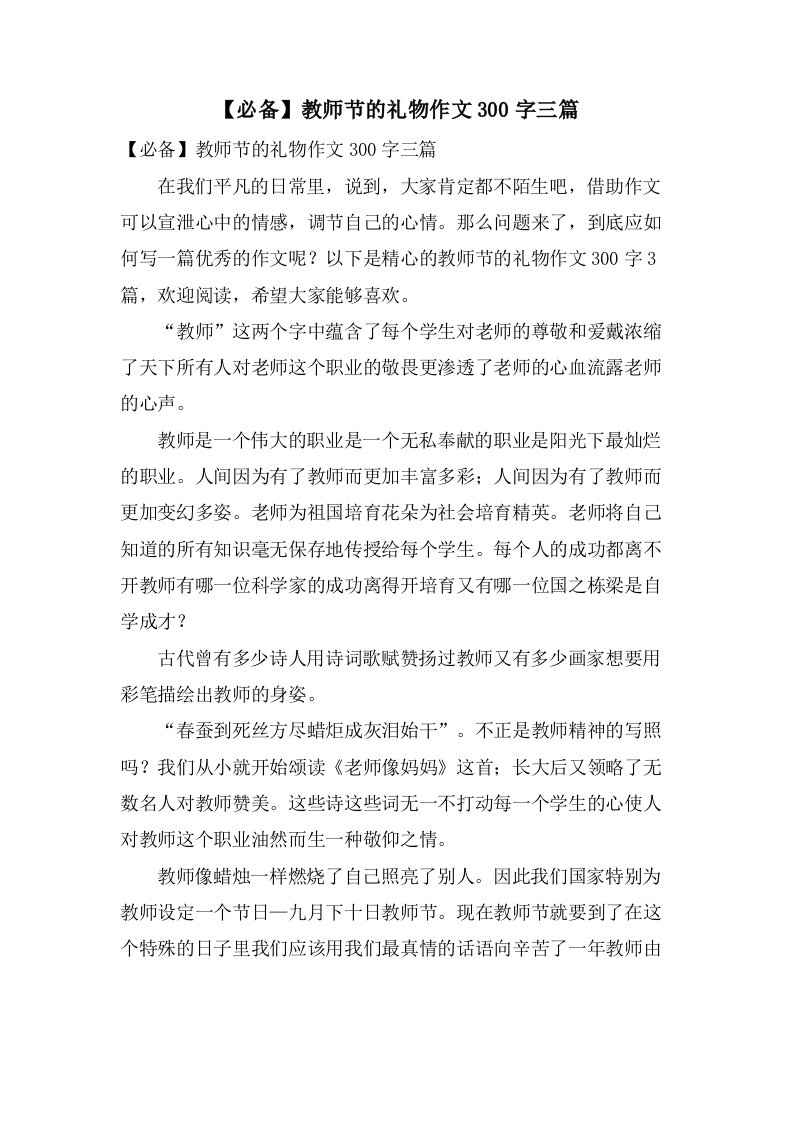 教师节的礼物作文300字三篇