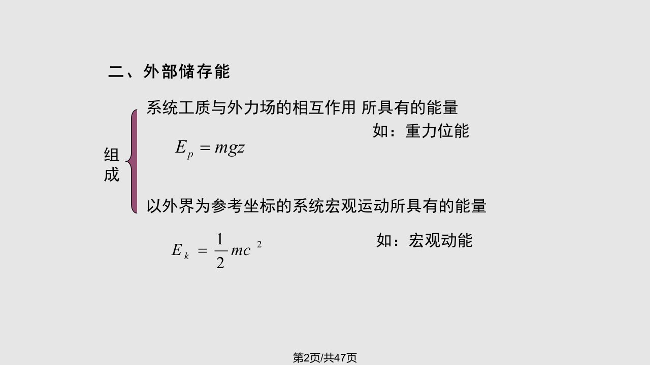 稳定流动能量方程的应用