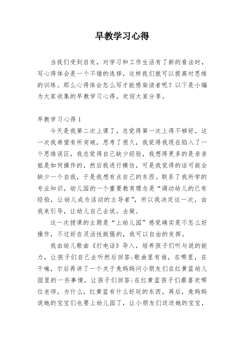 早教学习心得