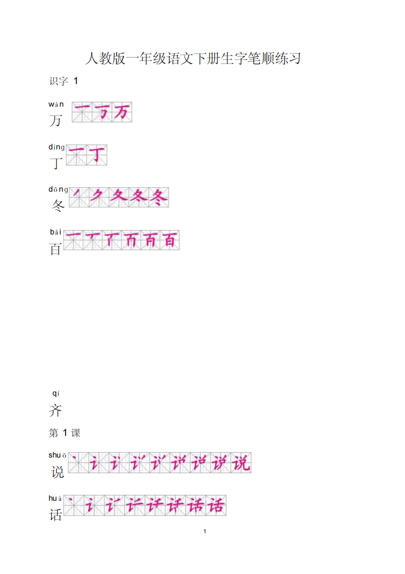 一年级下册语文生字笔顺2085419)