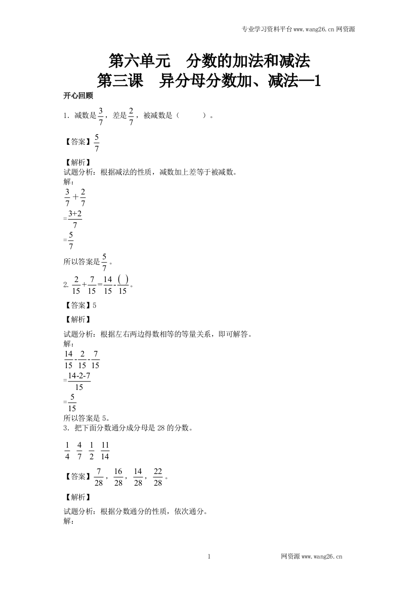 【精品】五年级下册数学同步讲练测-第六单元第3课