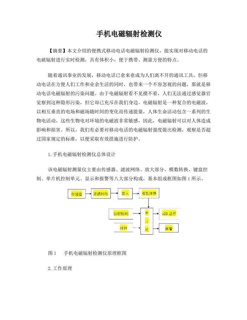 电磁辐射检测仪