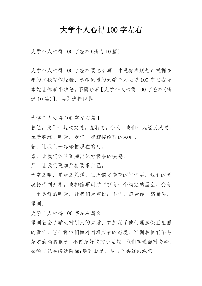 大学个人心得100字左右