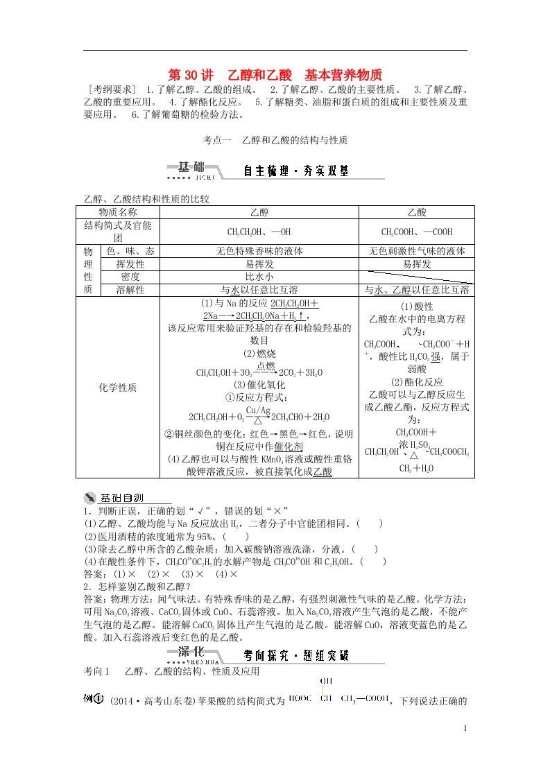 高考化学一轮复习