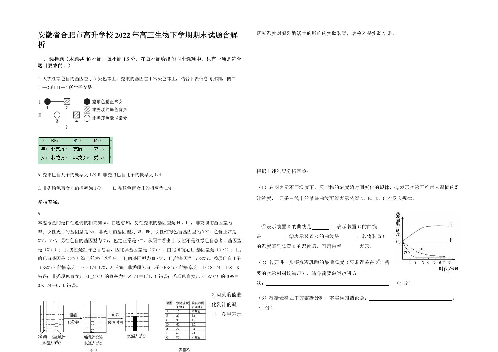 安徽省合肥市高升学校2022年高三生物下学期期末试题含解析