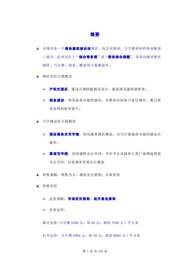 徐东项目市场分析与定位报告