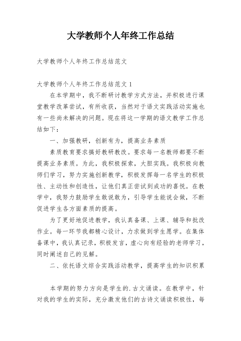 大学教师个人年终工作总结_8