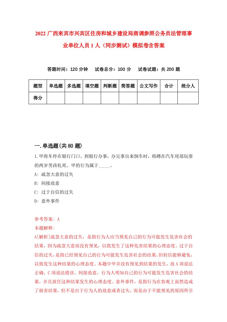 2022广西来宾市兴宾区住房和城乡建设局商调参照公务员法管理事业单位人员1人同步测试模拟卷含答案4