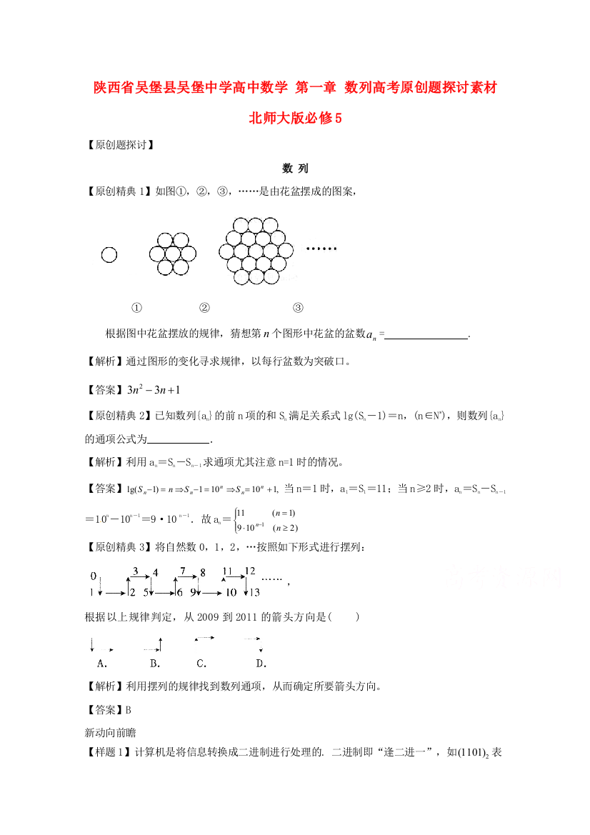 陕西省吴堡县吴堡中学高中数学