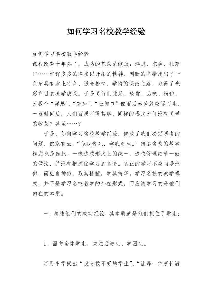 如何学习名校教学经验