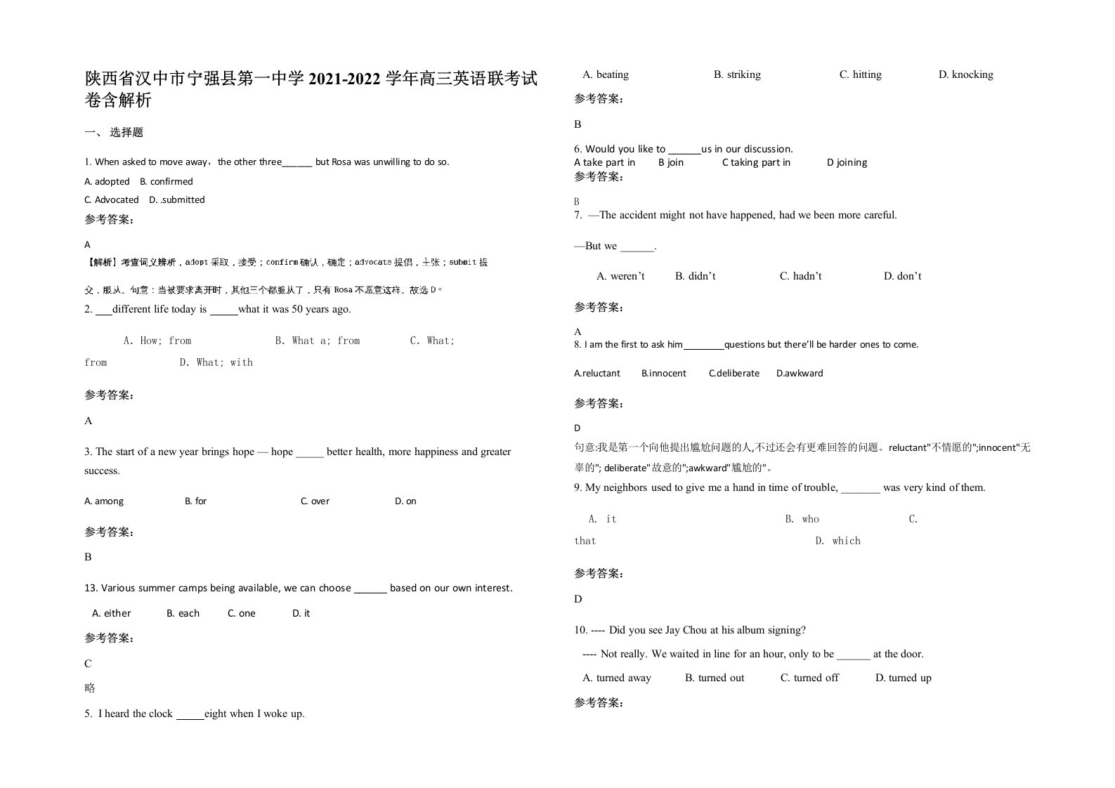 陕西省汉中市宁强县第一中学2021-2022学年高三英语联考试卷含解析