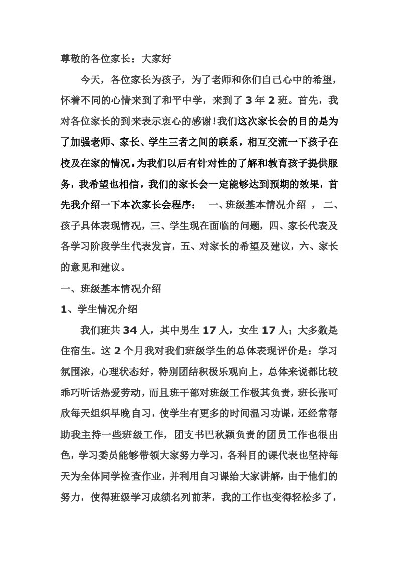 初中家长会发言稿材料