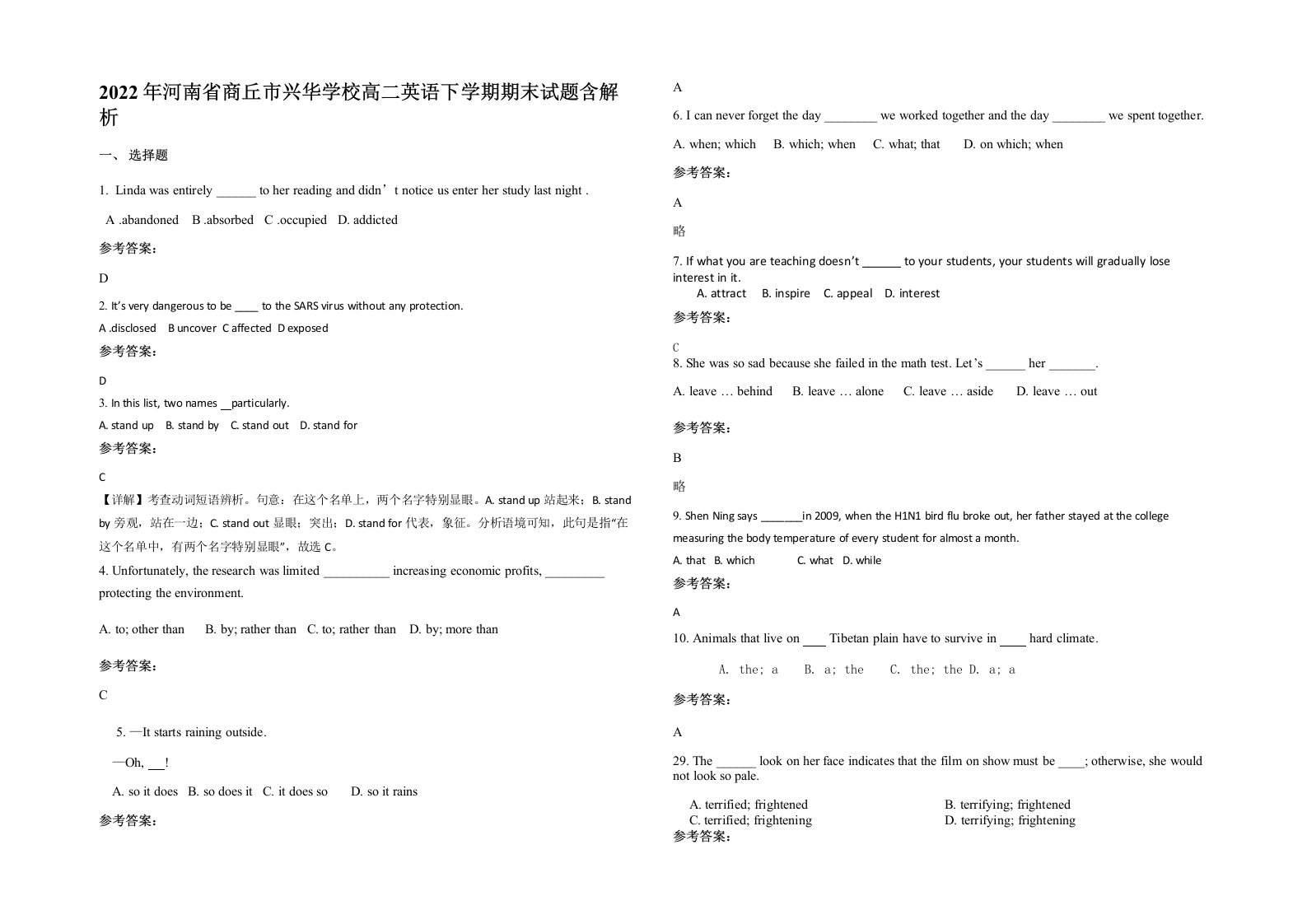 2022年河南省商丘市兴华学校高二英语下学期期末试题含解析