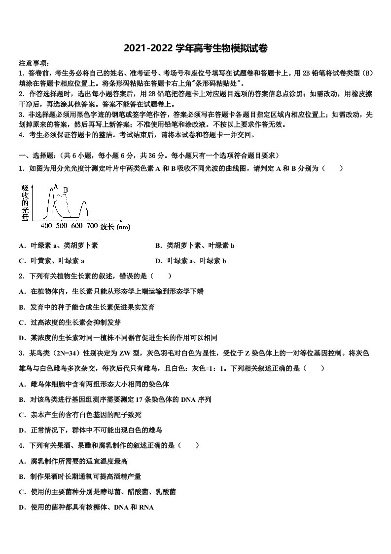 2022年青海省西宁市三校高三第四次模拟考试生物试卷含解析