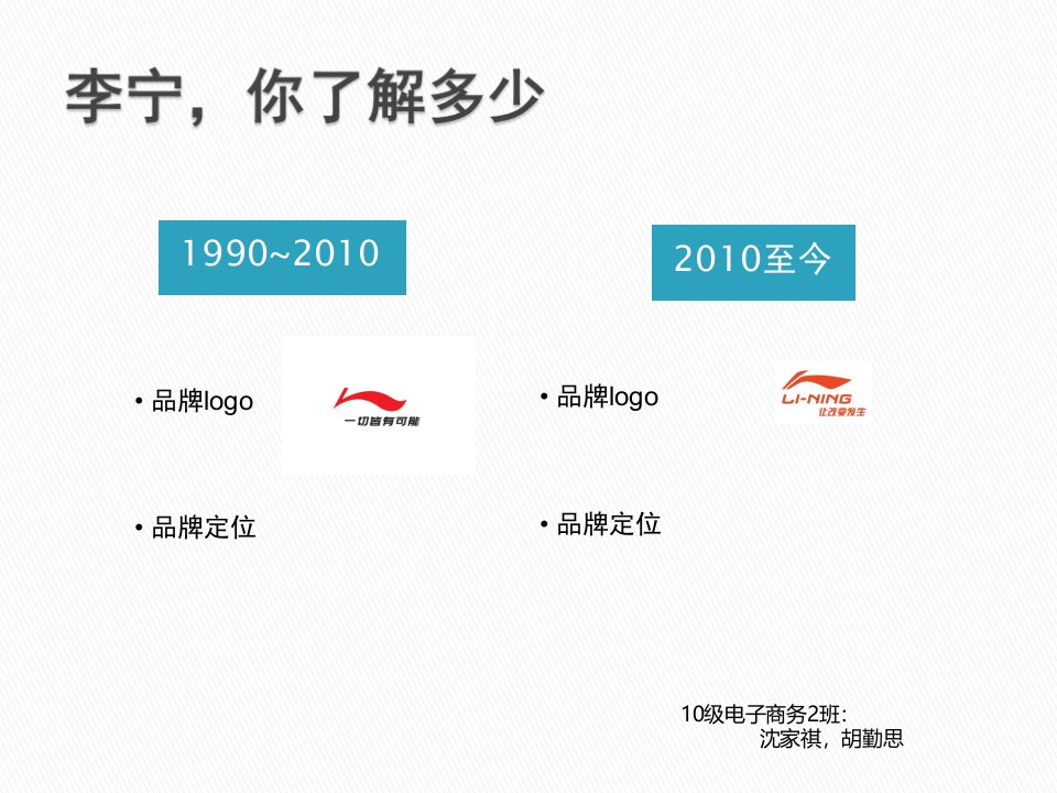 李宁的重新定位