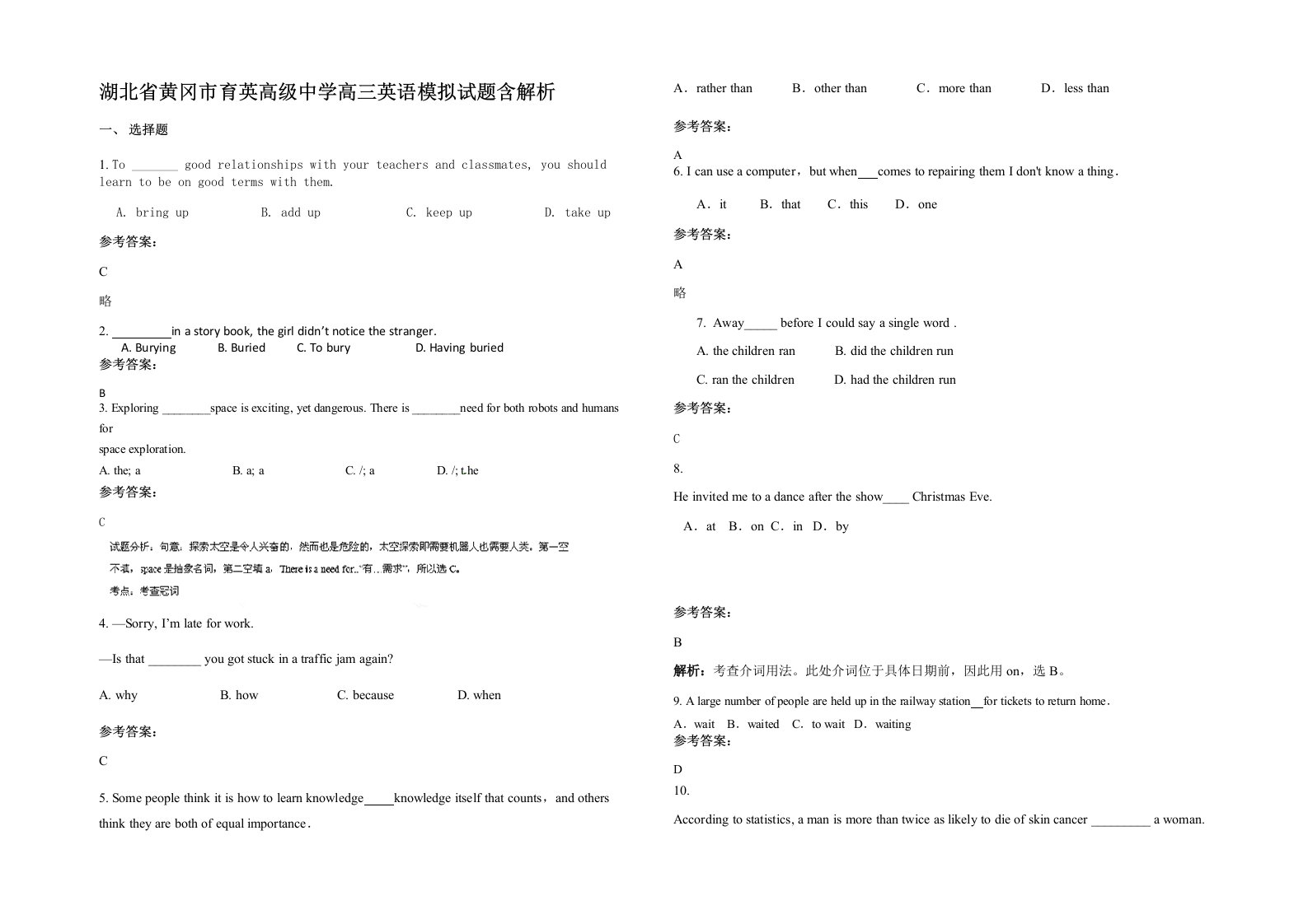 湖北省黄冈市育英高级中学高三英语模拟试题含解析