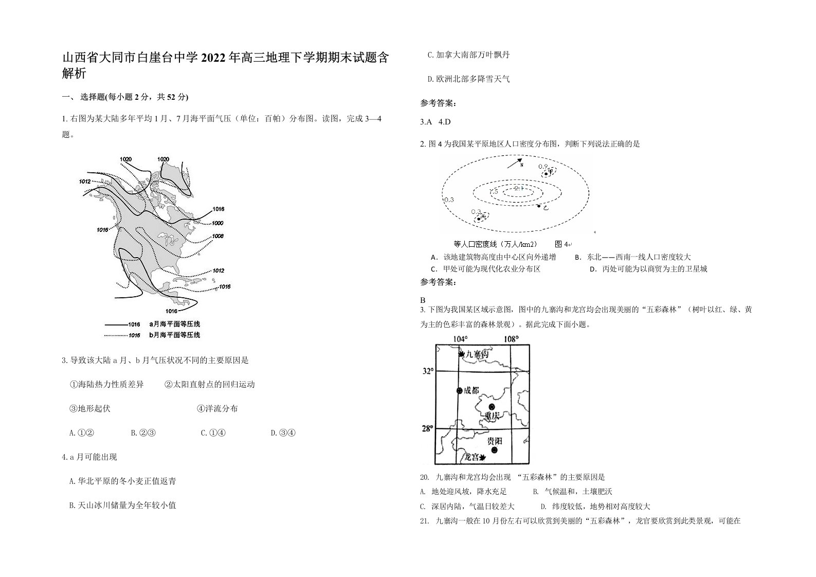 山西省大同市白崖台中学2022年高三地理下学期期末试题含解析