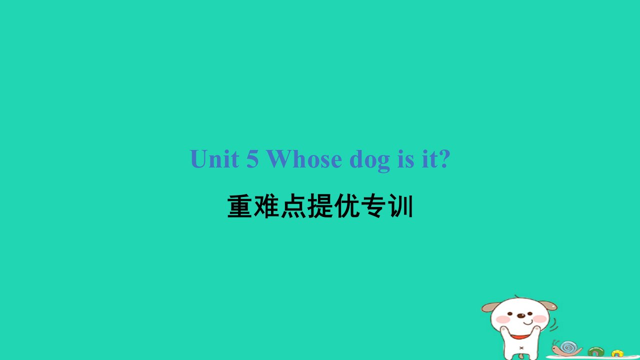 2024五年级英语下册Unit5Whosedogisit重难点提优专训课件人教PEP