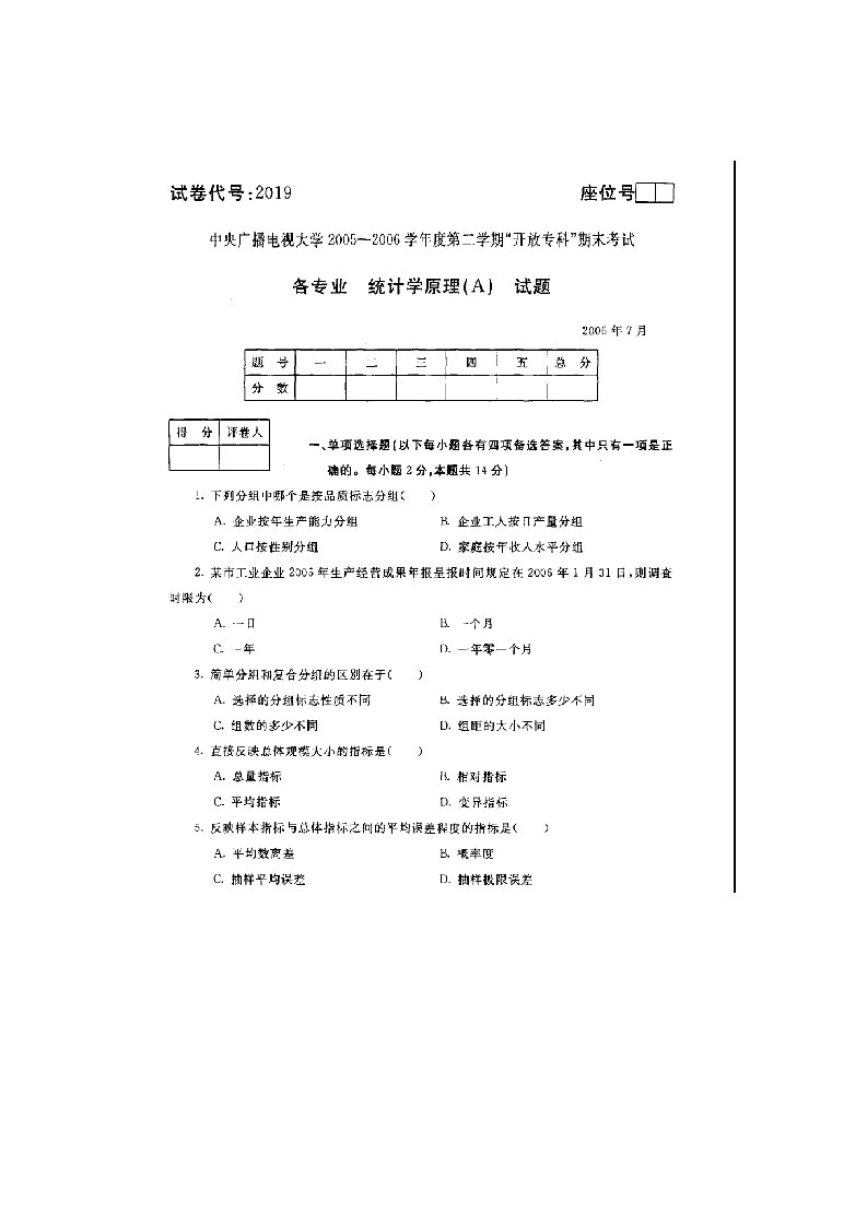 中央电大统计学原理历年试卷及答案