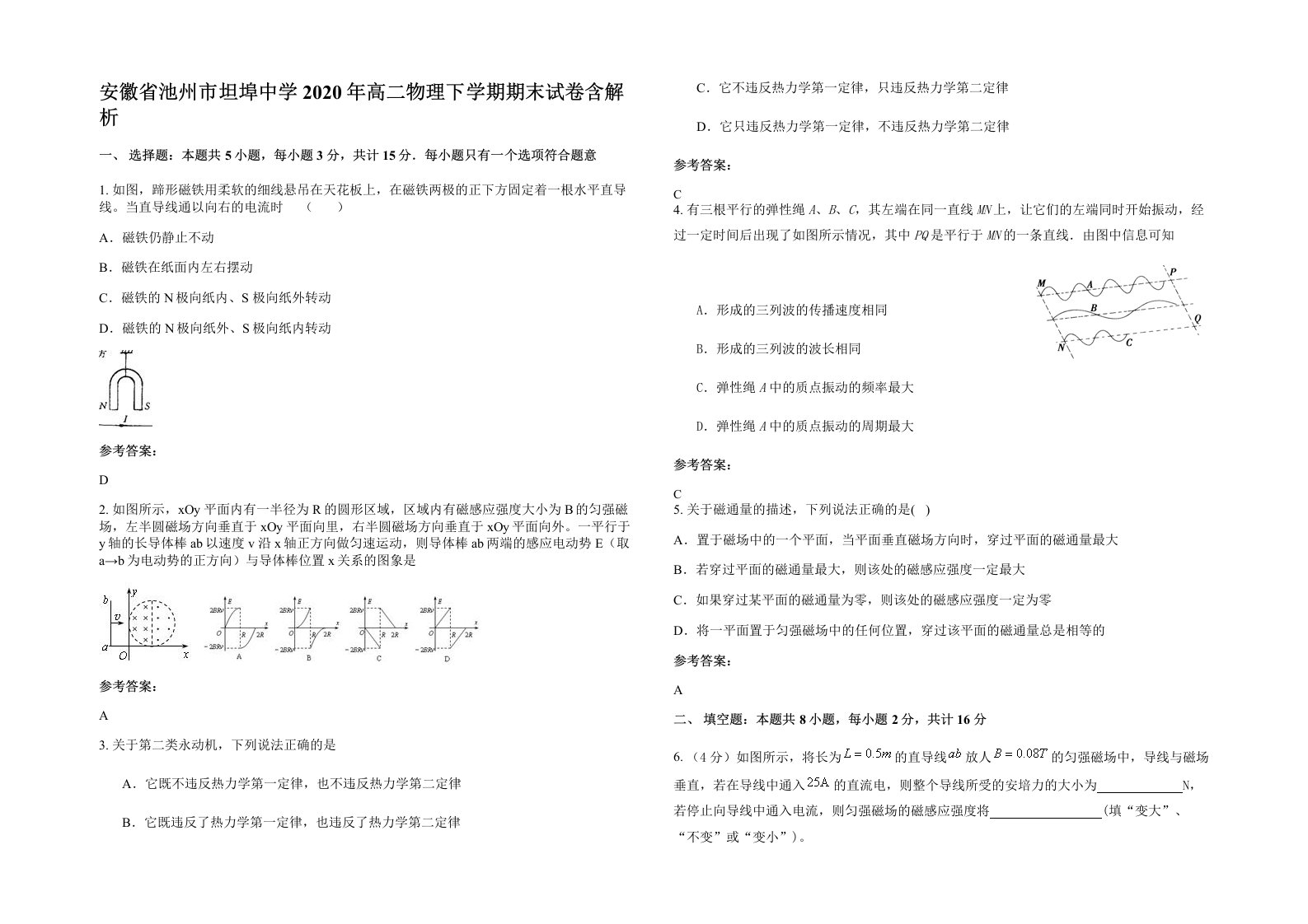 安徽省池州市坦埠中学2020年高二物理下学期期末试卷含解析