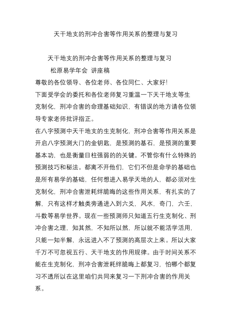 天干地支的刑冲合害等作用关系的整理与复习