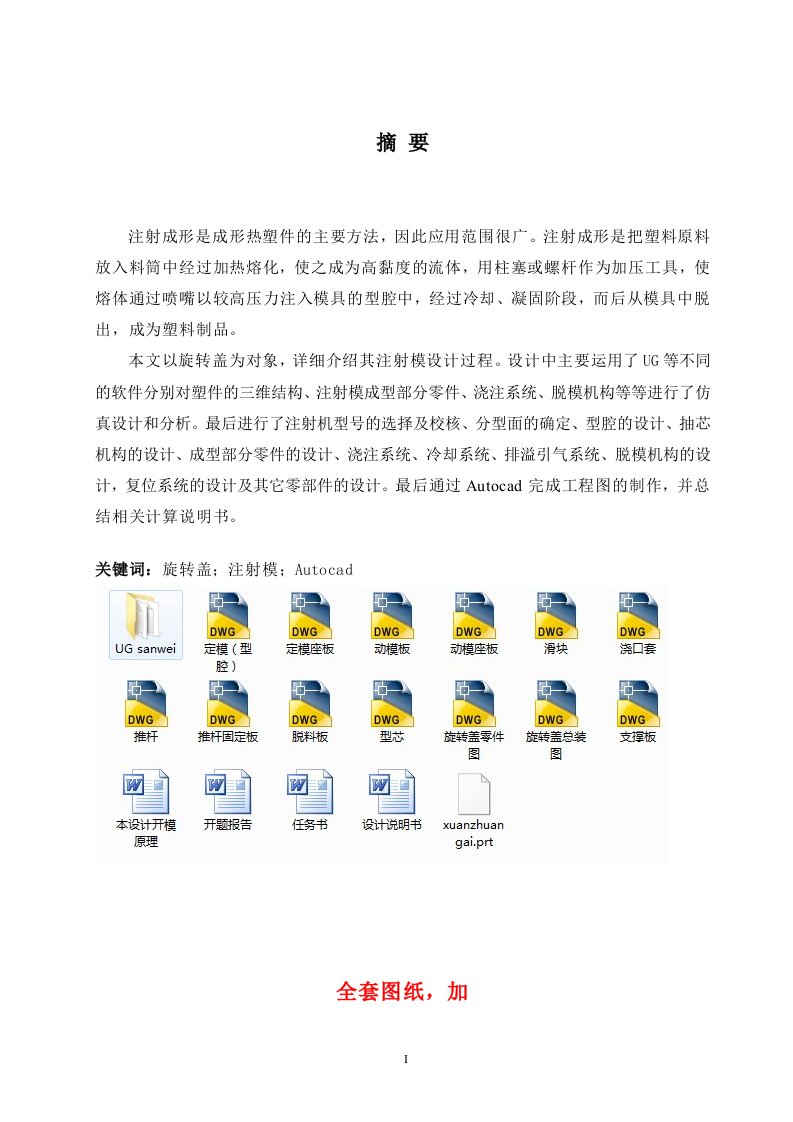 机械带螺纹旋转盖的注塑模具设计【全套图纸UG三维】