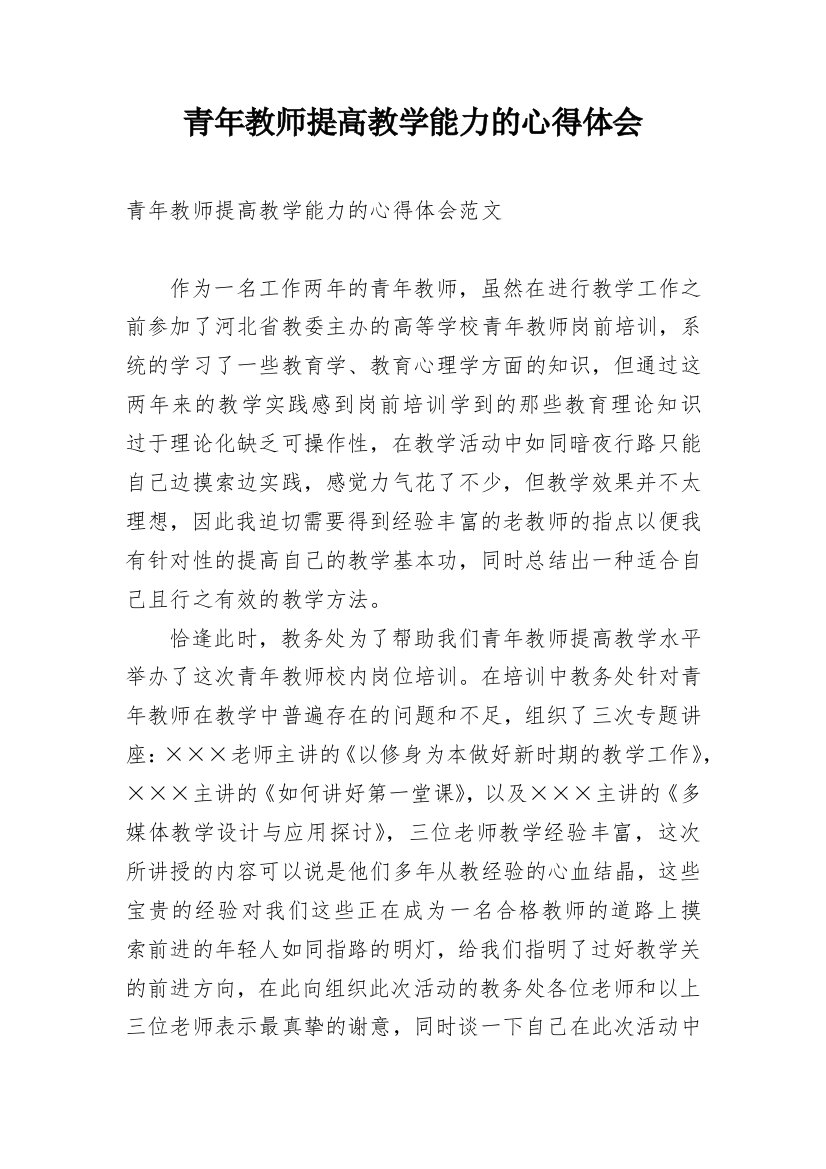 青年教师提高教学能力的心得体会