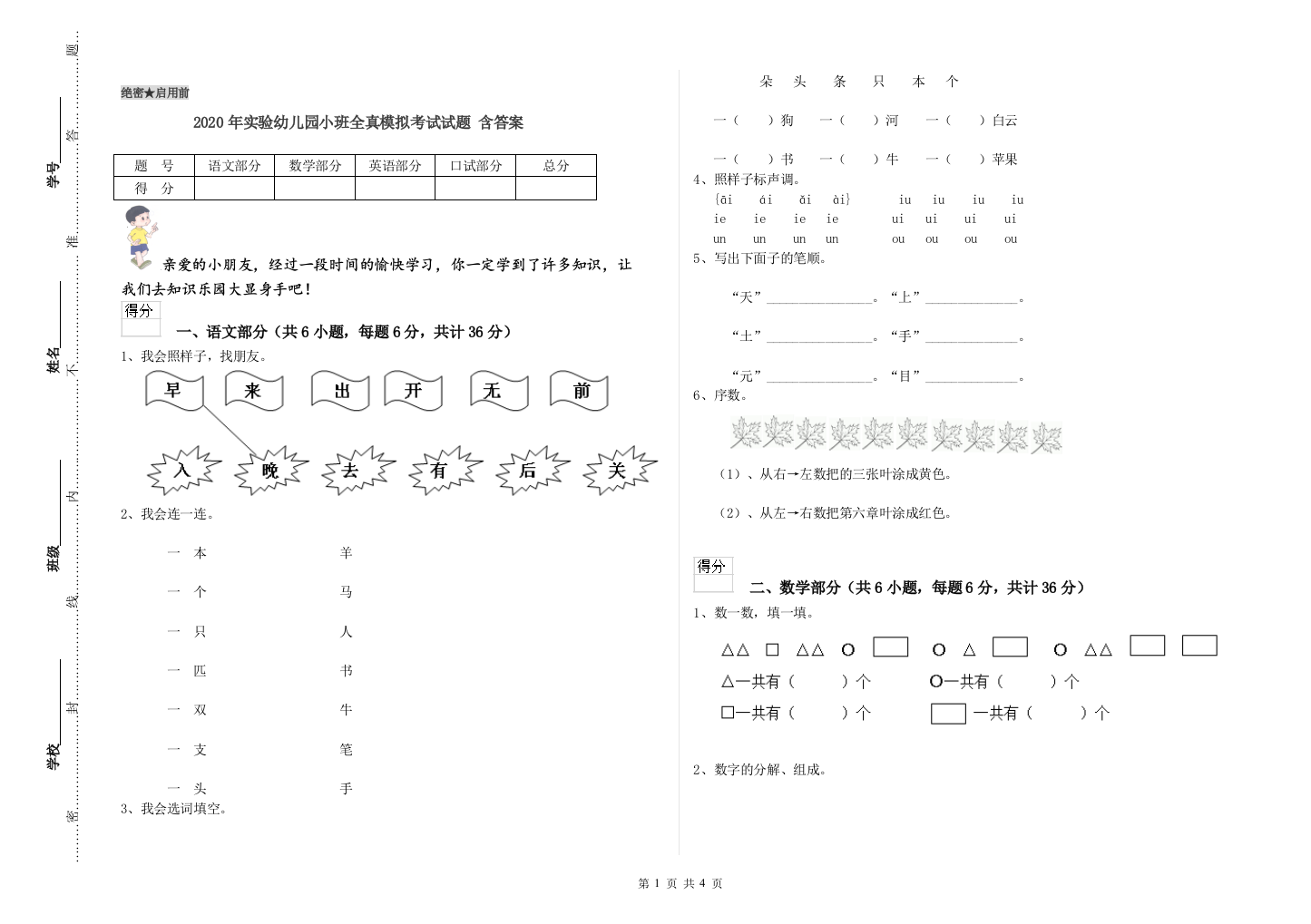 2020年实验幼儿园小班全真模拟考试试题-含答案