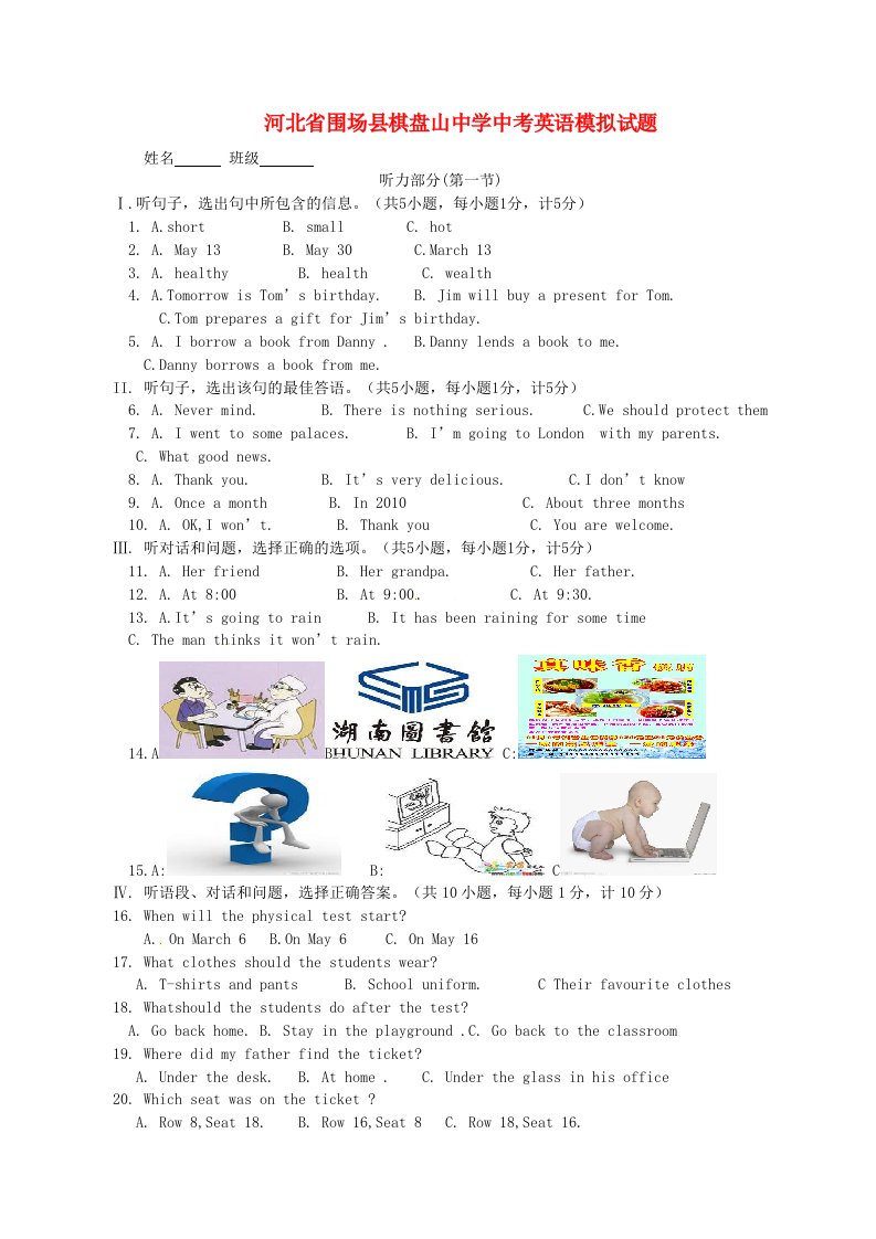 河北省围场县棋盘山中学中考英语模拟试题