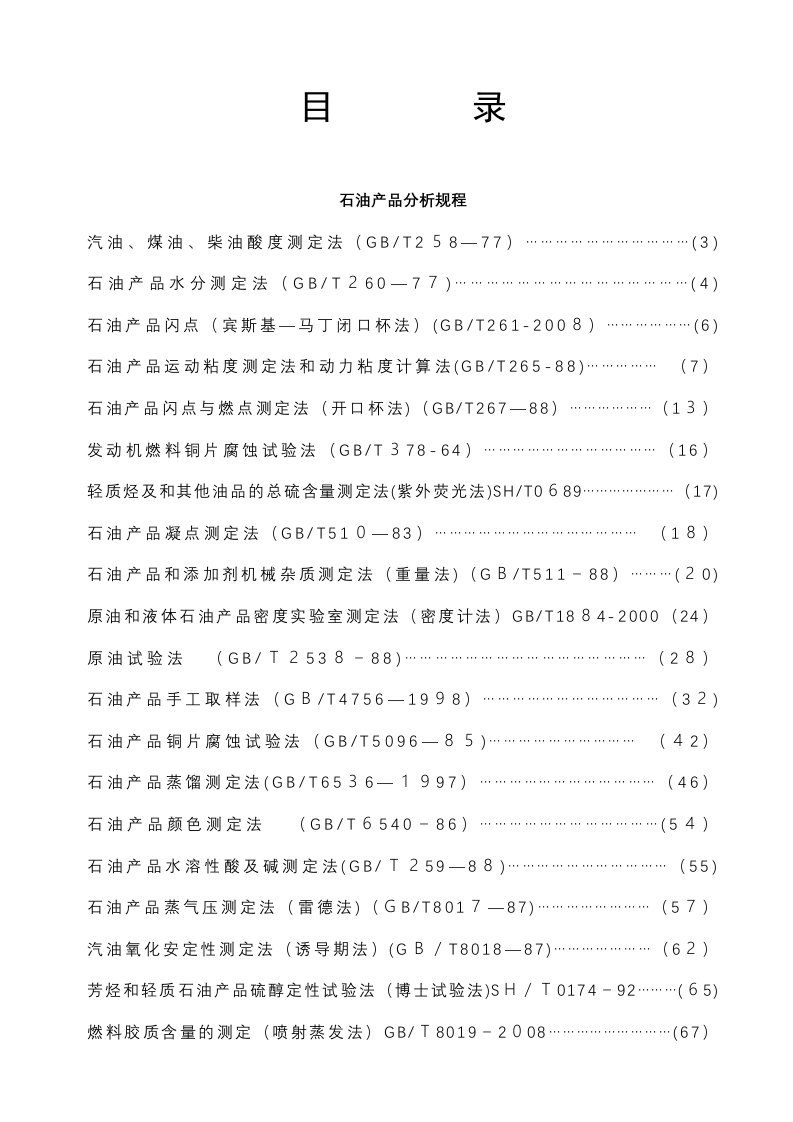 石化集团化验室分析方法汇编修改