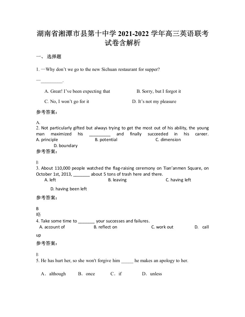 湖南省湘潭市县第十中学2021-2022学年高三英语联考试卷含解析