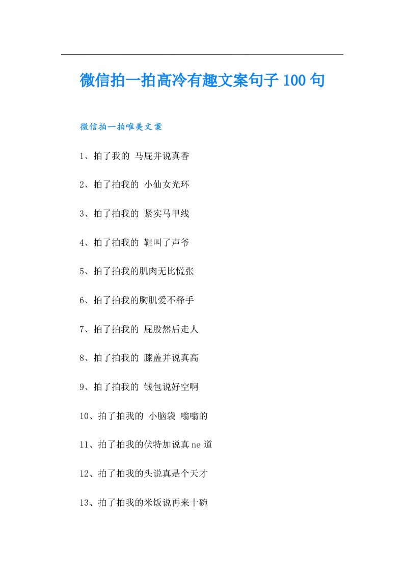 微信拍一拍高冷有趣文案句子100句