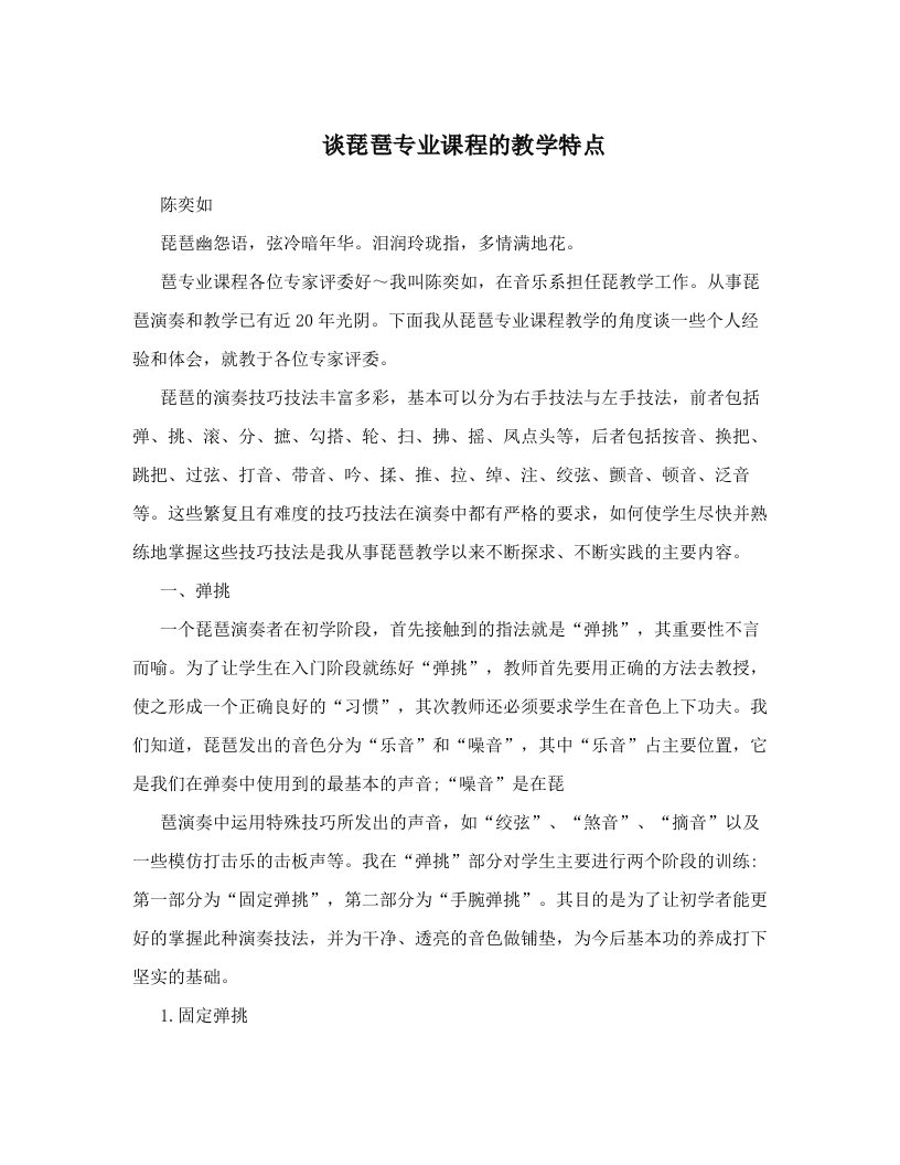 xizAAA谈琵琶专业课程的教学特点