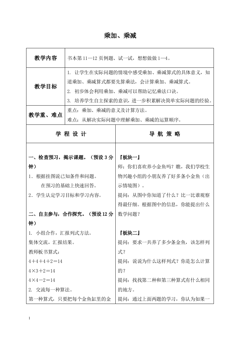 苏教版数学二年级上册教案