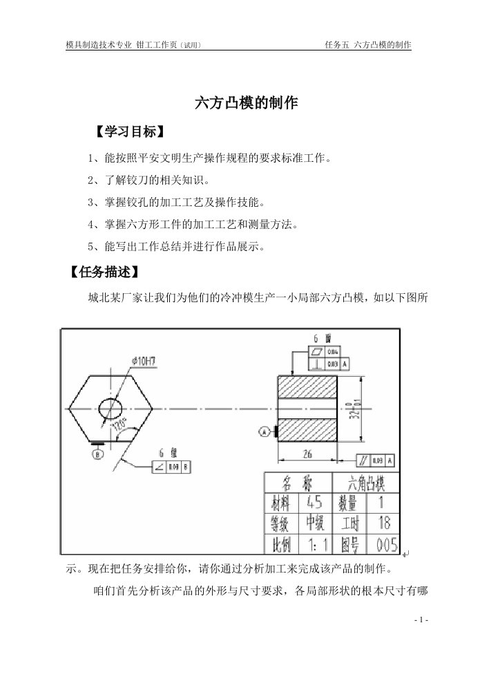 一体化教学工作页(5)