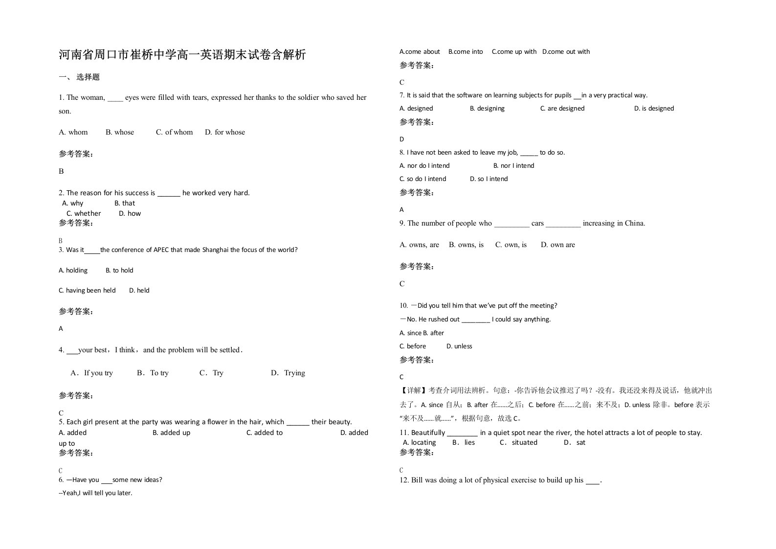 河南省周口市崔桥中学高一英语期末试卷含解析