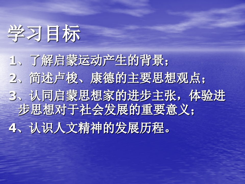 历史6.3理性与自由的启蒙课件3人民版必修