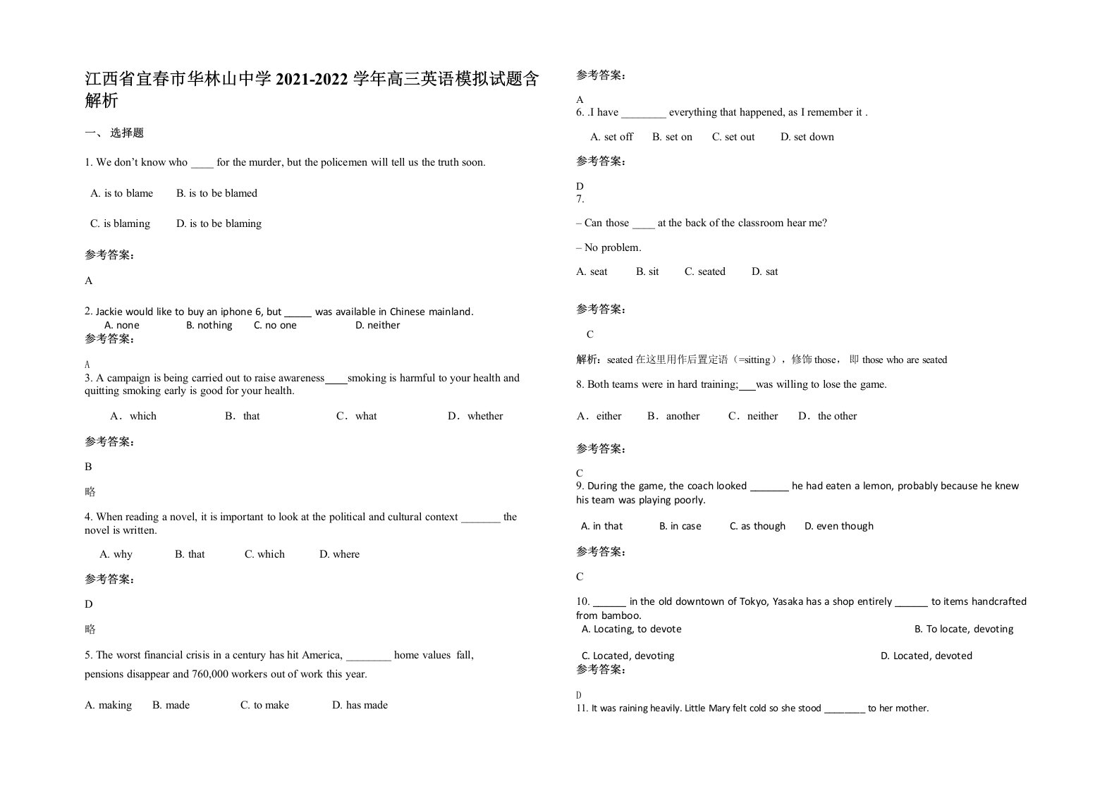 江西省宜春市华林山中学2021-2022学年高三英语模拟试题含解析