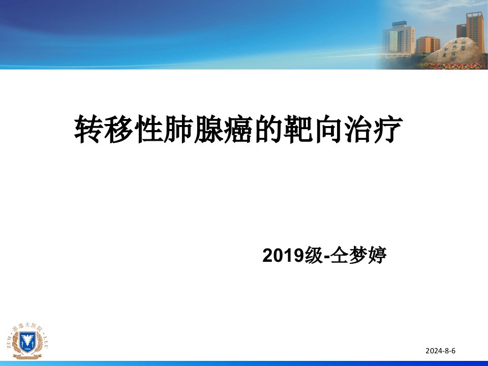 奥西替尼（AZD9291）治疗转移性肺腺癌病例分享ppt课件