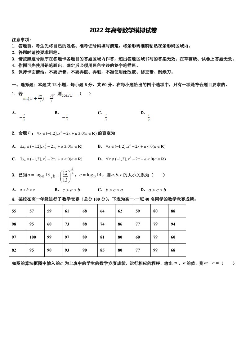 2022届山东省夏津县第一中学高三下学期第一次联考数学试卷含解析