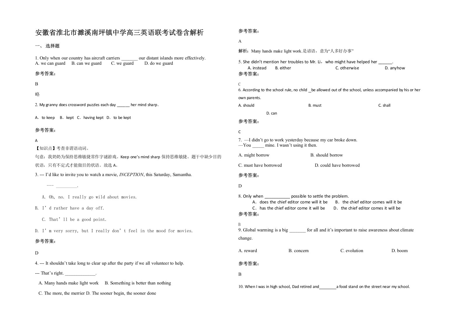 安徽省淮北市濉溪南坪镇中学高三英语联考试卷含解析