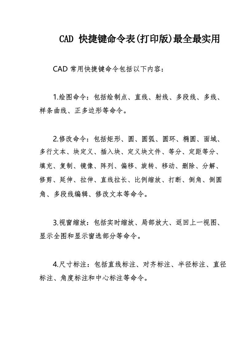 CAD快捷键命令表(打印版)最全最实用