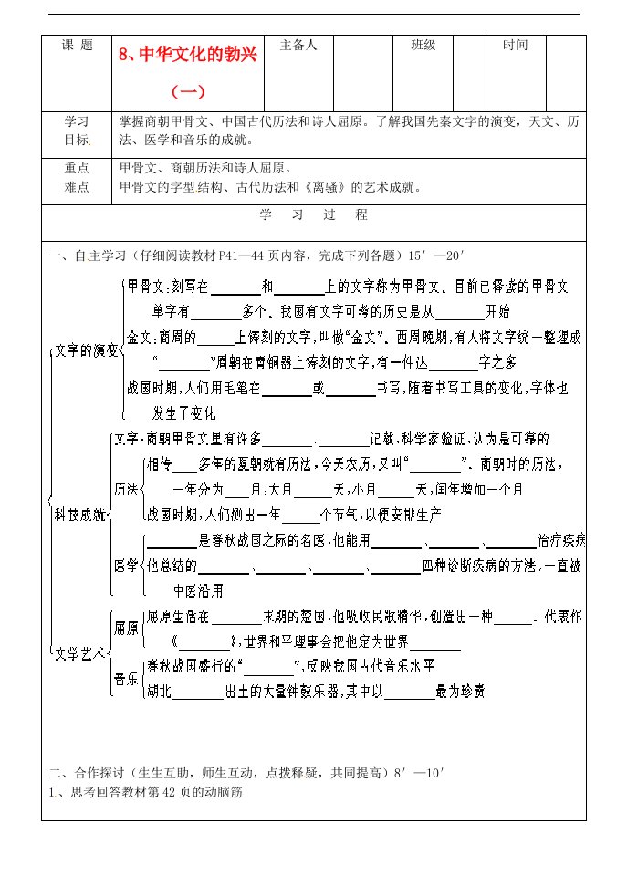 吉林省磐石市七年级历史上册《第8课