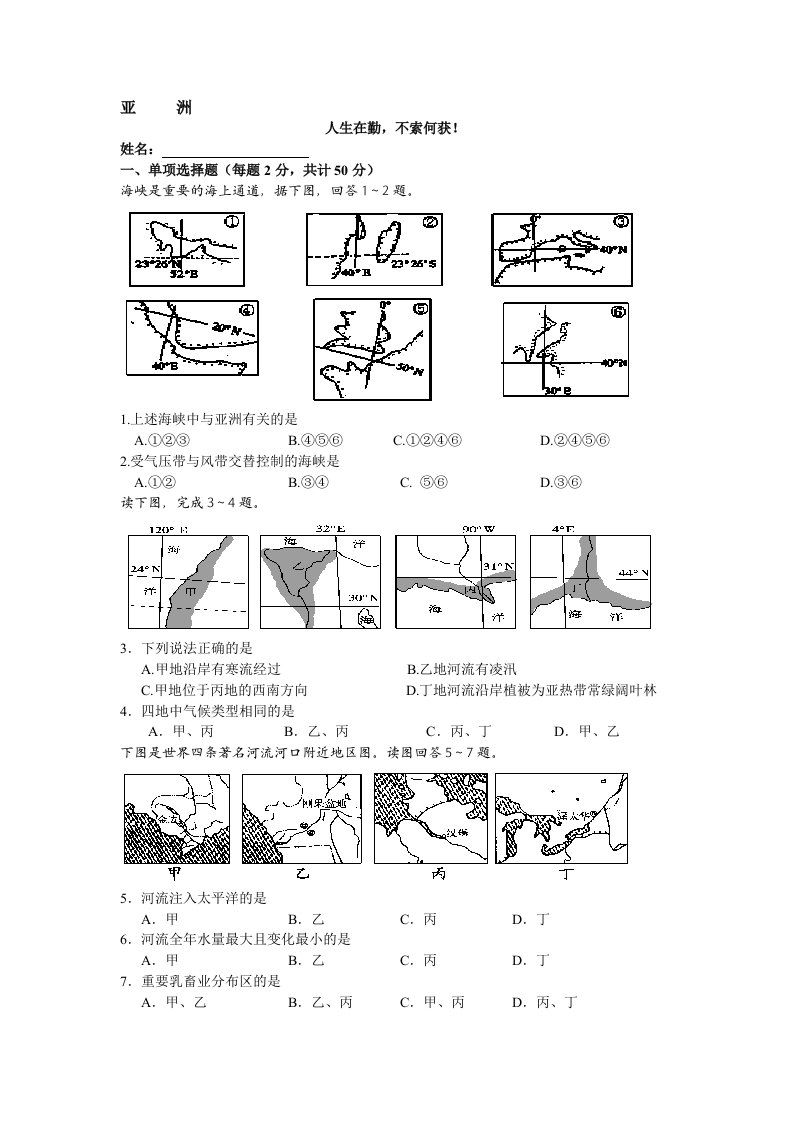 区域地理《亚洲》练习(含答案)