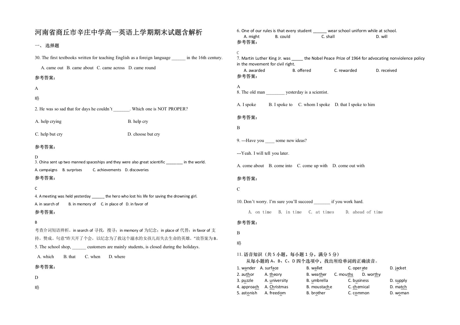 河南省商丘市辛庄中学高一英语上学期期末试题含解析