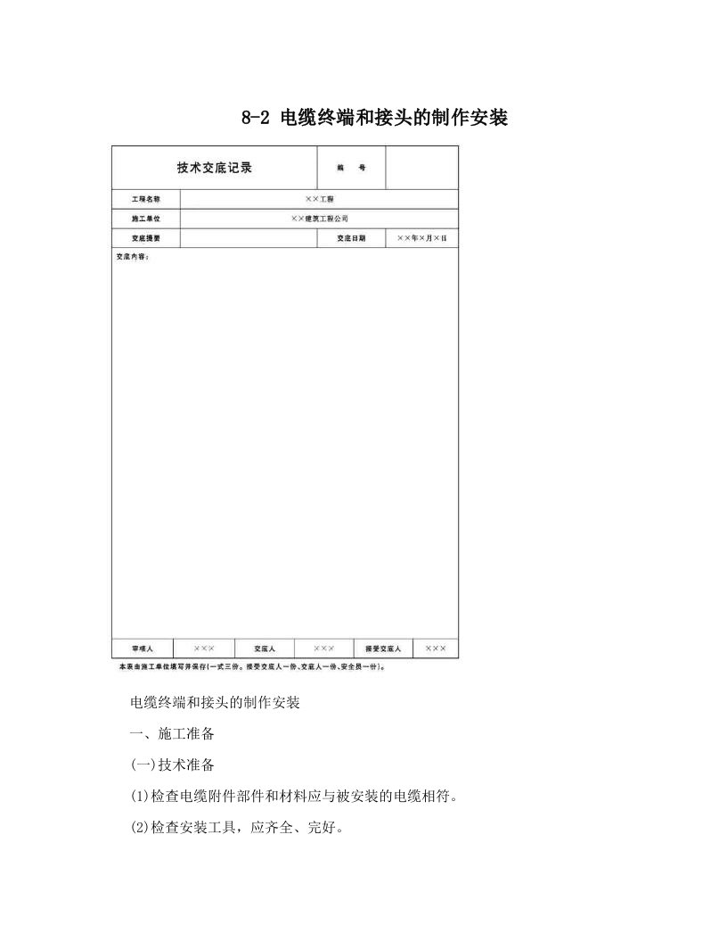 8-2+电缆终端和接头的制作安装