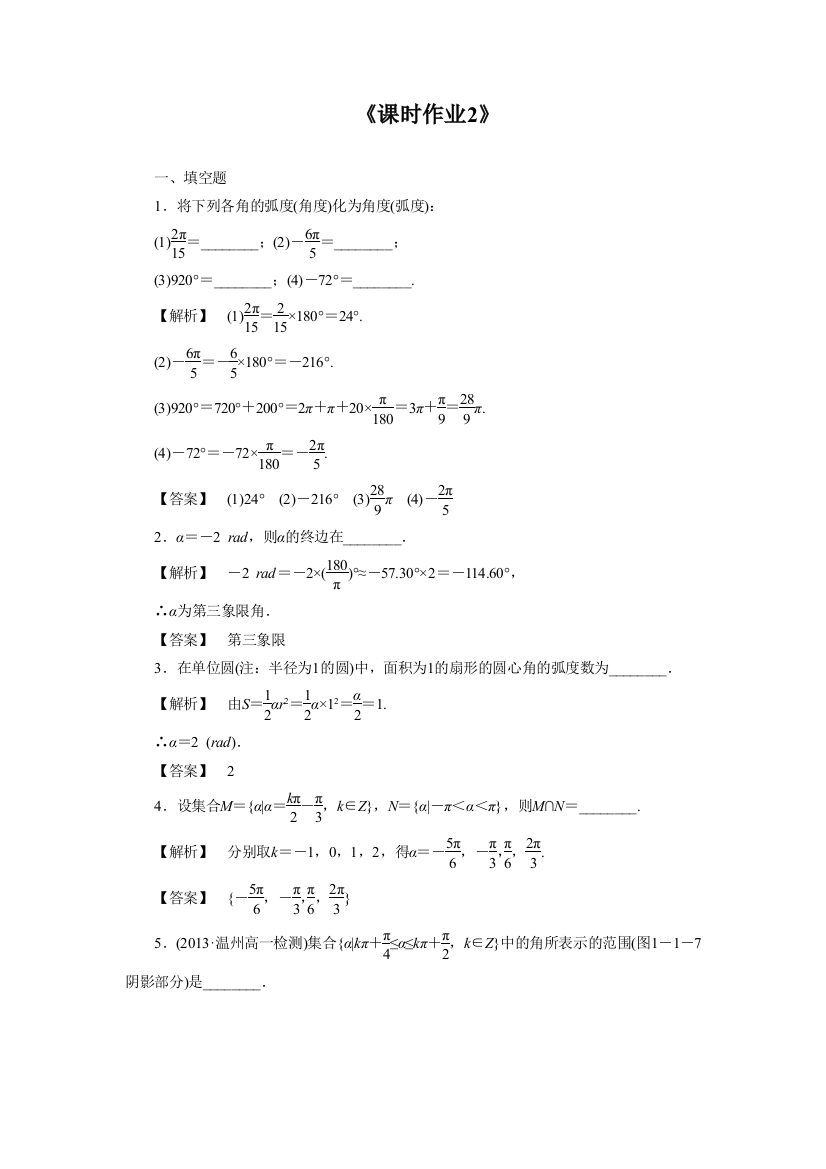 《1.1.2弧度制》同步练习1