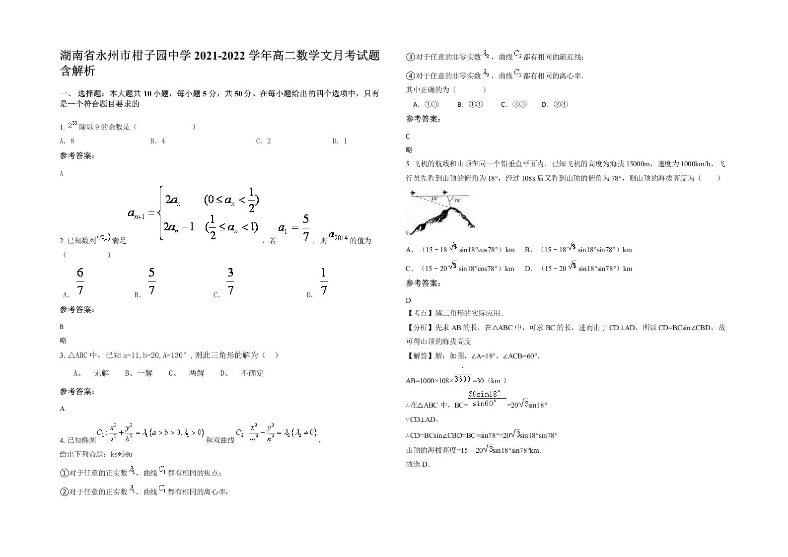 湖南省永州市柑子园中学2021-2022学年高二数学文月考试题含解析